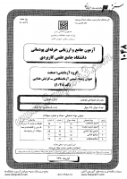 کاردانی جامع پودمانی جزوات سوالات شیمی آزمایشگاهی گرایش غذایی کاردانی جامع پودمانی 1390